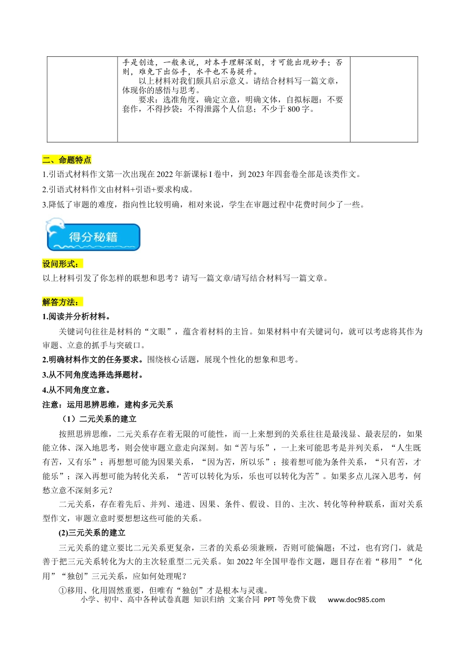 高考语文 热点16：引语式材料作文之审题立意（解析版）(1).docx