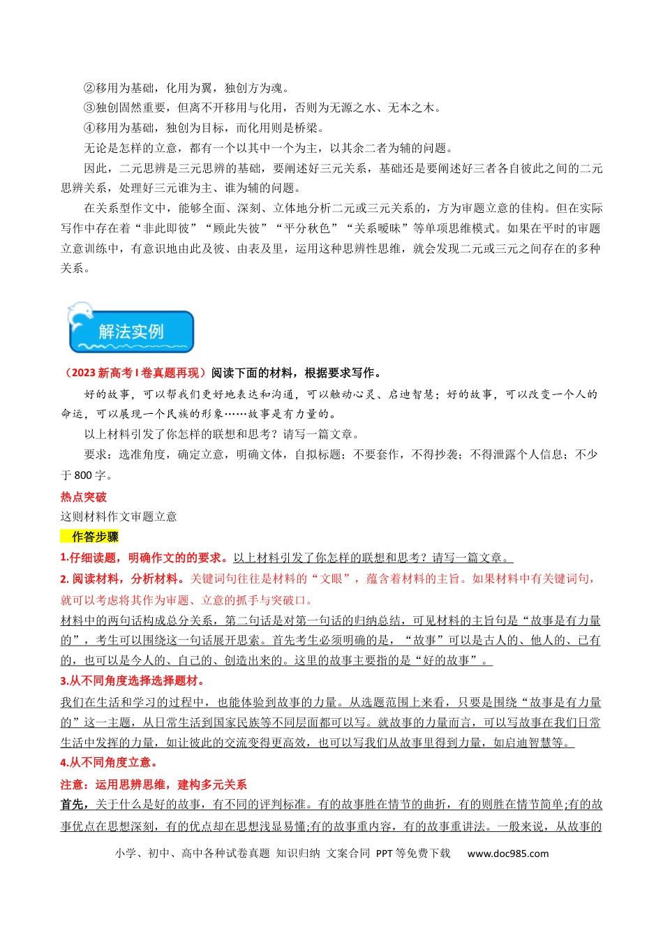 高考语文 热点16：引语式材料作文之审题立意（解析版）(1).docx