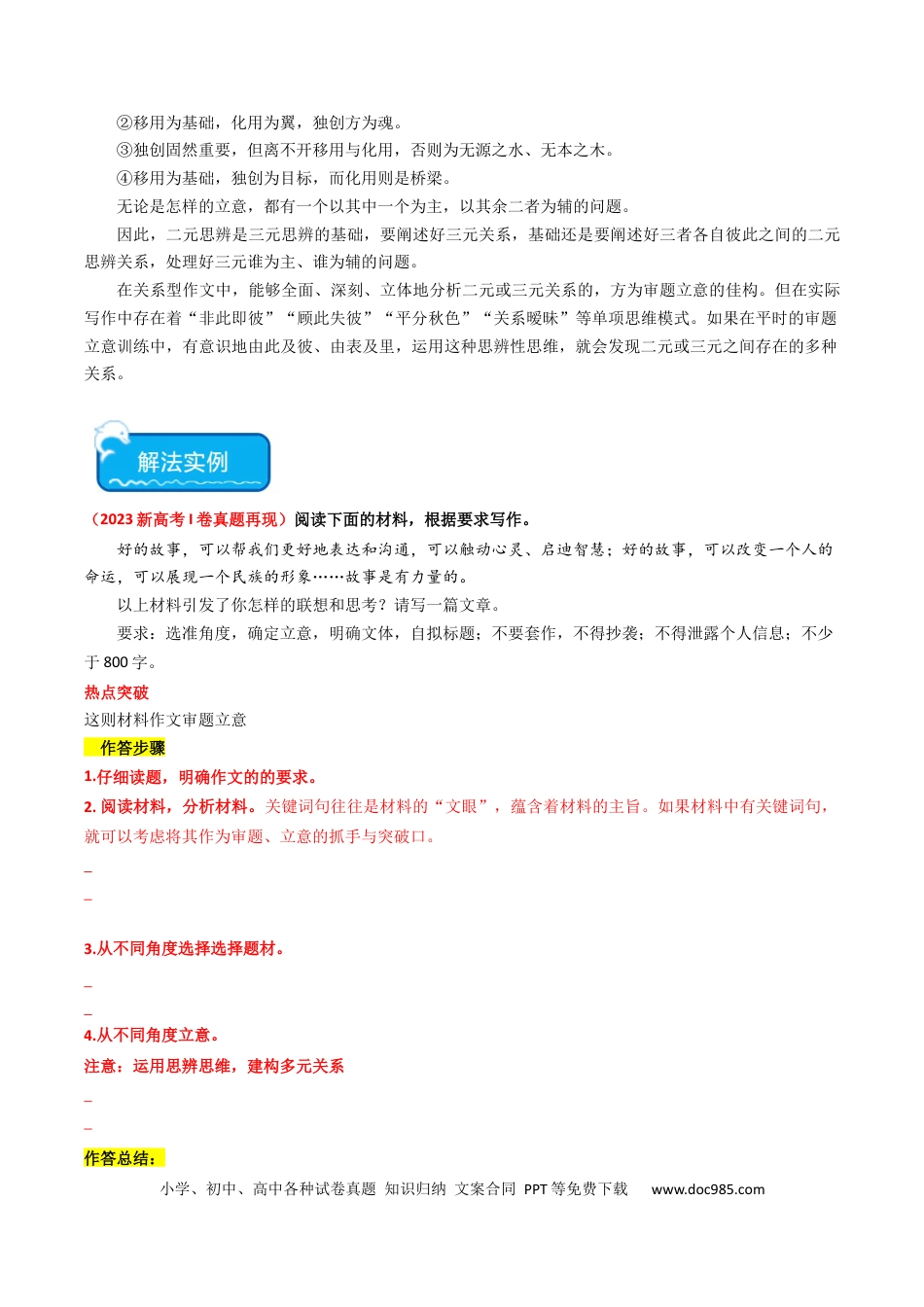 高考语文 热点16：引语式材料作文之审题立意（原卷版）(1).docx