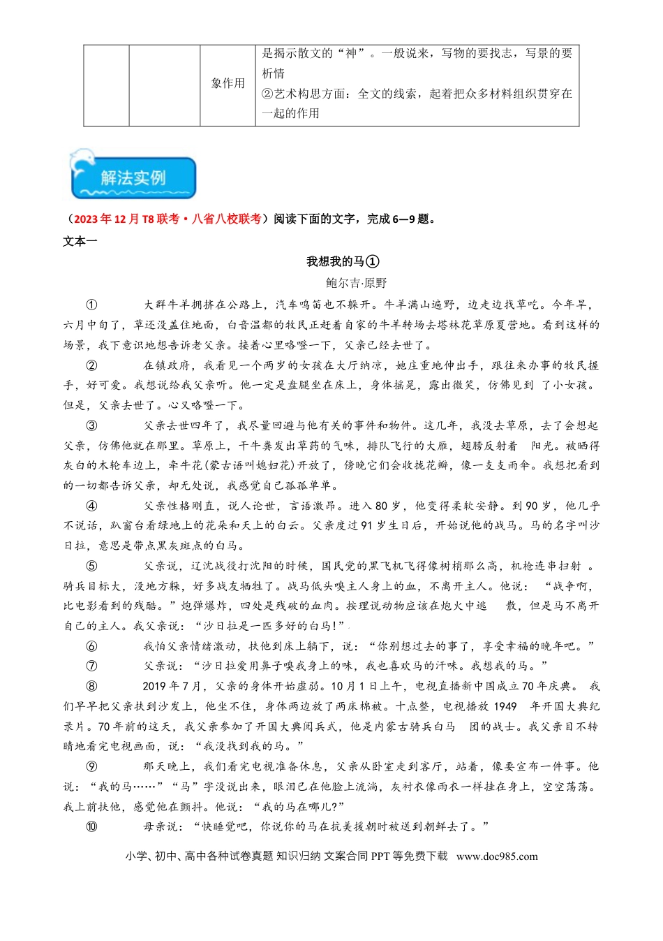 高考语文 热点17：现代文阅读之视频脚本题及其它创新题型突破（解析版）(1).docx