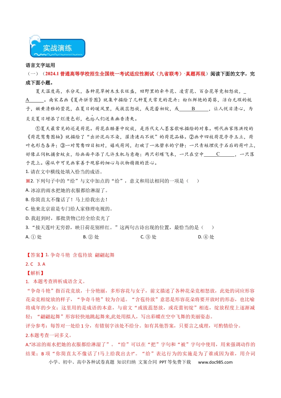 高考语文 热点18 语境差异中的一词多义（语言文字运用）（解析版） (1).docx
