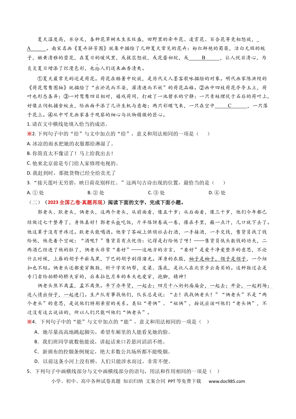 高考语文 热点18 语境差异中的一词多义（语言文字运用）（原卷版）(1).docx