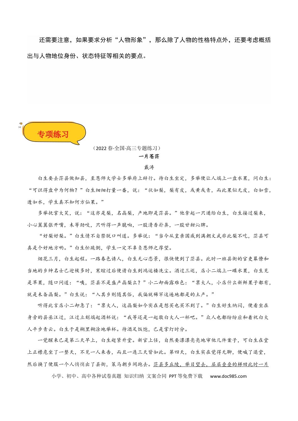 高考语文 人物形象分析（文学类）（解析版）-2023年高考语文二轮复习重难点精讲精练（全国通用）.docx