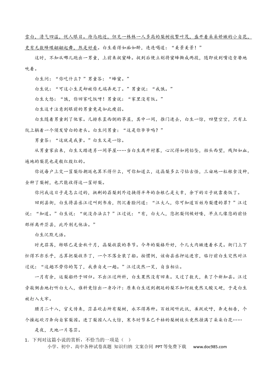 高考语文 人物形象分析（文学类）（解析版）-2023年高考语文二轮复习重难点精讲精练（全国通用）.docx