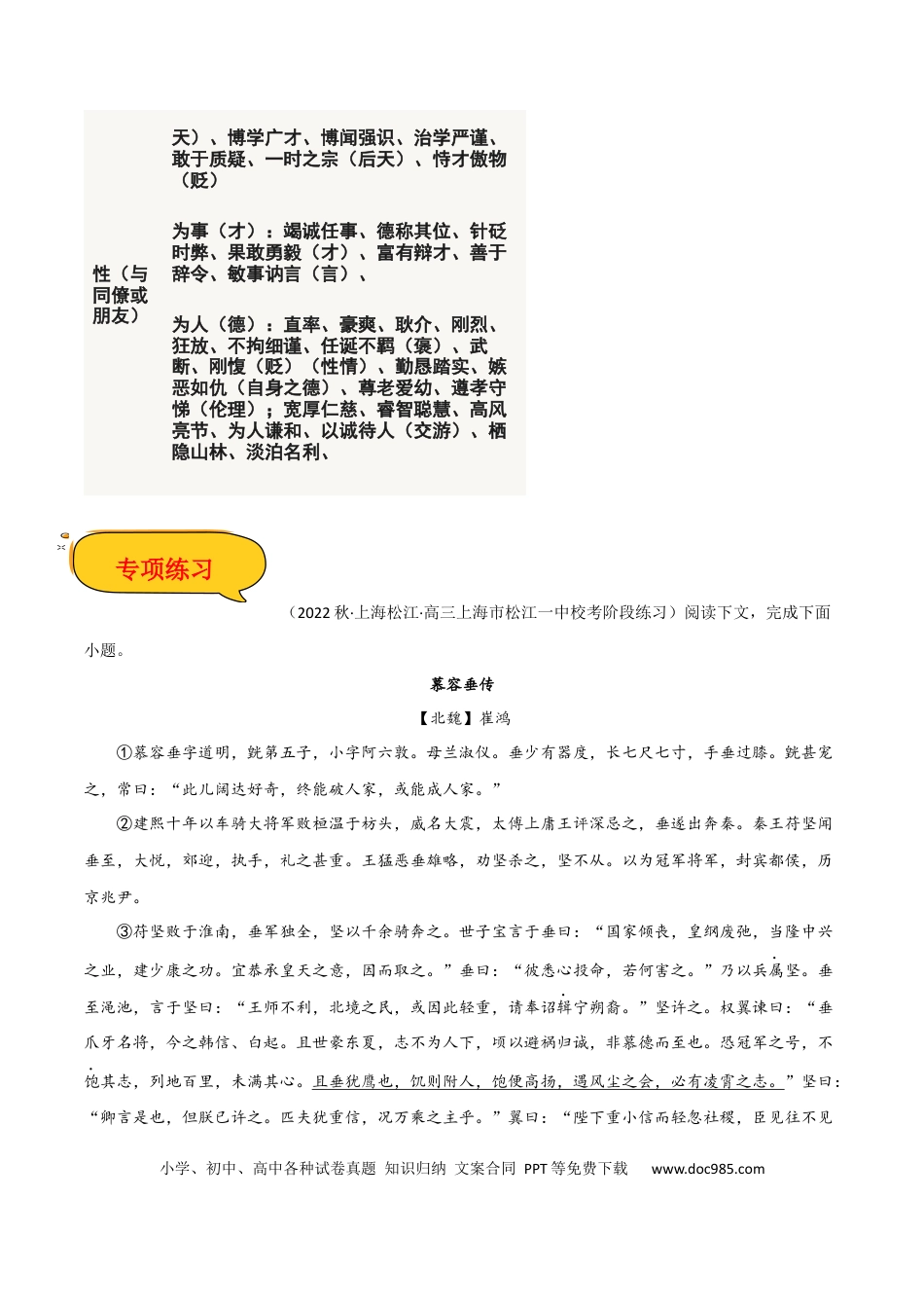 高考语文 人物形象分析（文言文）（解析版）-2023年高考语文二轮复习重难点精讲精练（全国通用）.docx