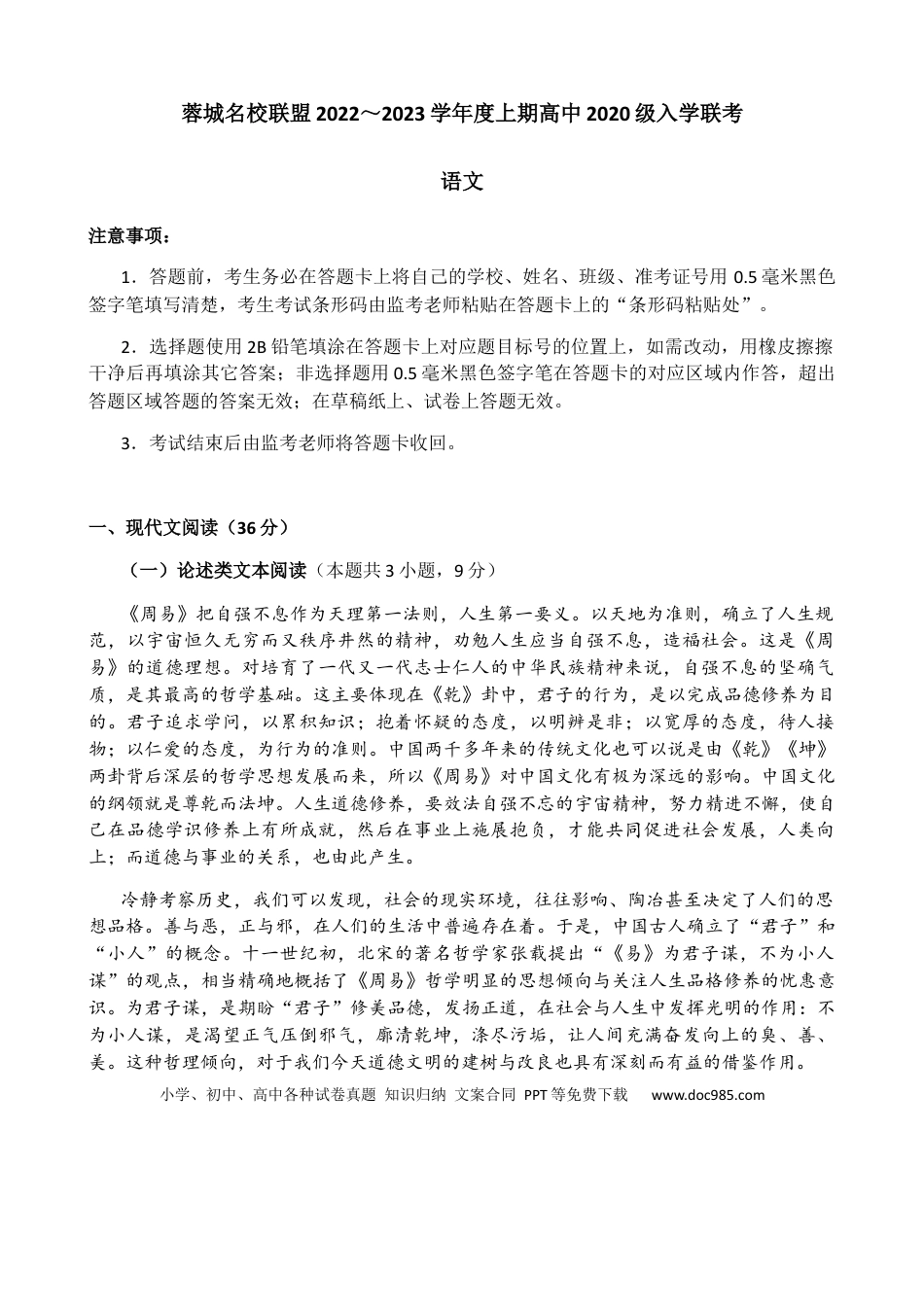 高考语文 蓉城名校联盟2022-2023学年度上期高中2020及入学联考语文.docx