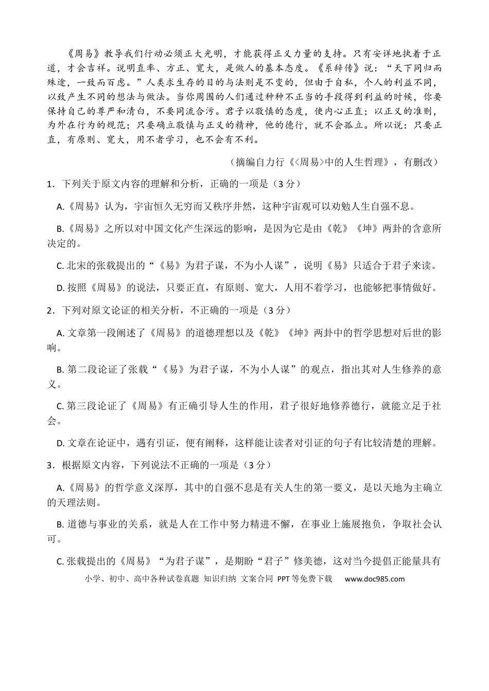 高考语文 蓉城名校联盟2022-2023学年度上期高中2020及入学联考语文.docx