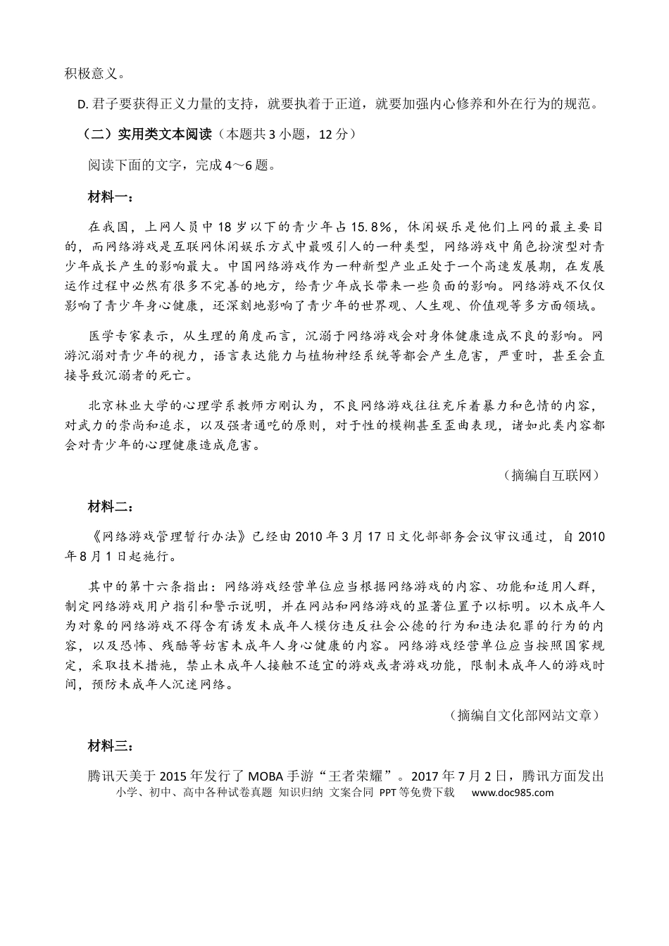 高考语文 蓉城名校联盟2022-2023学年度上期高中2020及入学联考语文.docx