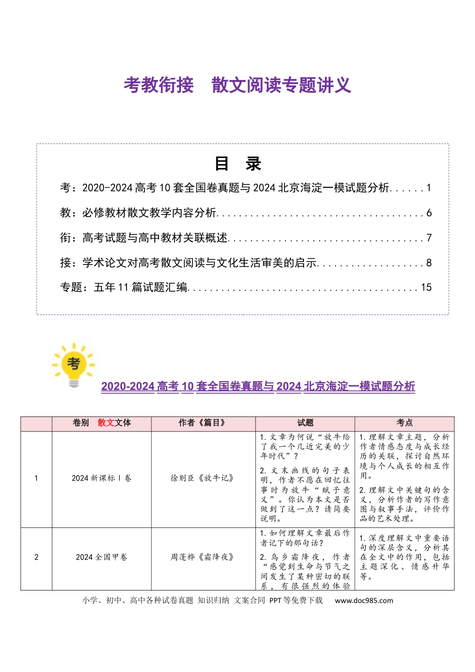 高考语文 散文阅读（考教衔接讲义）（原卷版）-【上好课】2025年高考语文一轮复习讲练测（新教材新高考）(1) (1).docx