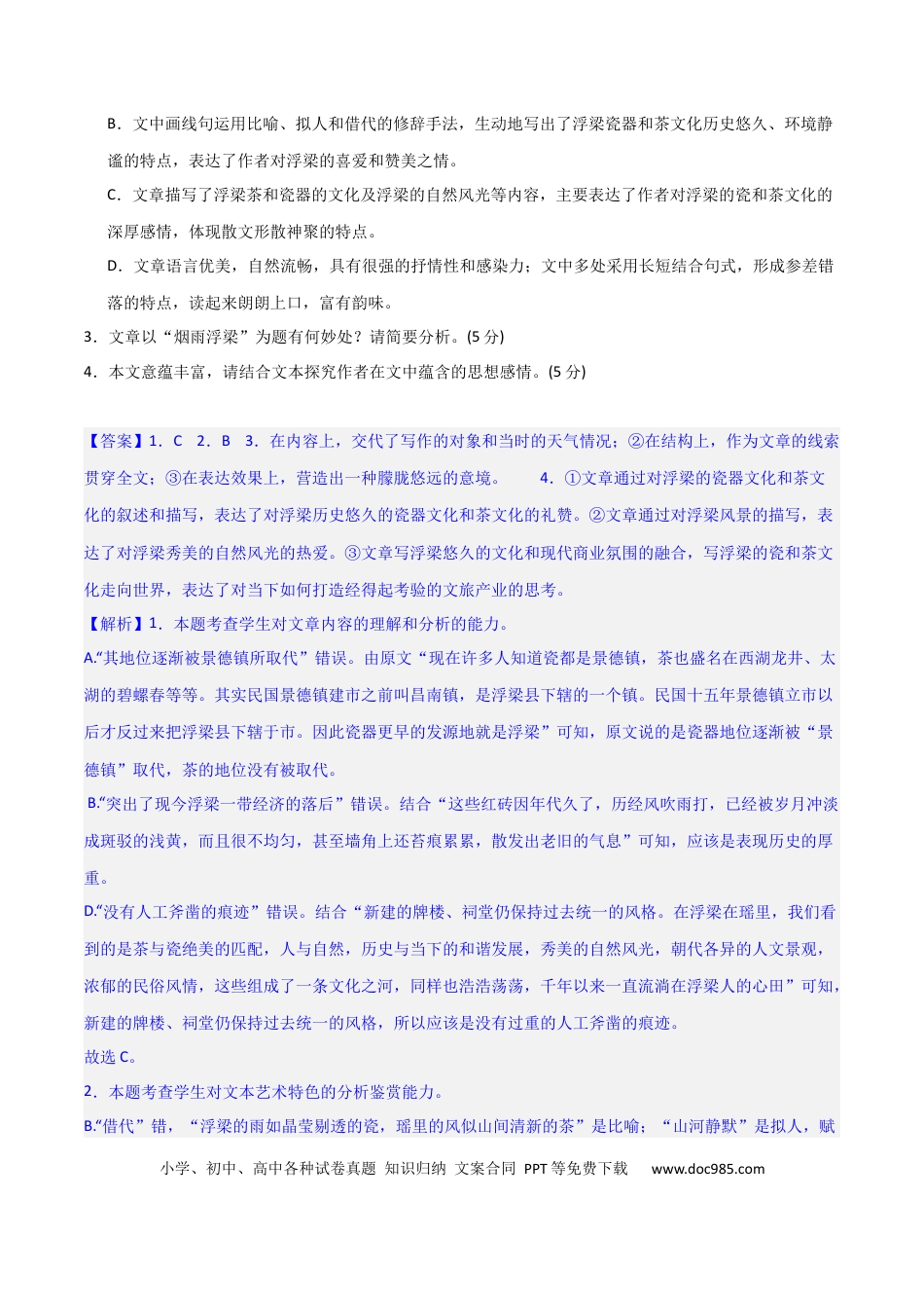 高考语文 散文阅读综合测试（解析版）-2024年高考语文二轮复习讲练测（新教材新高考）.docx
