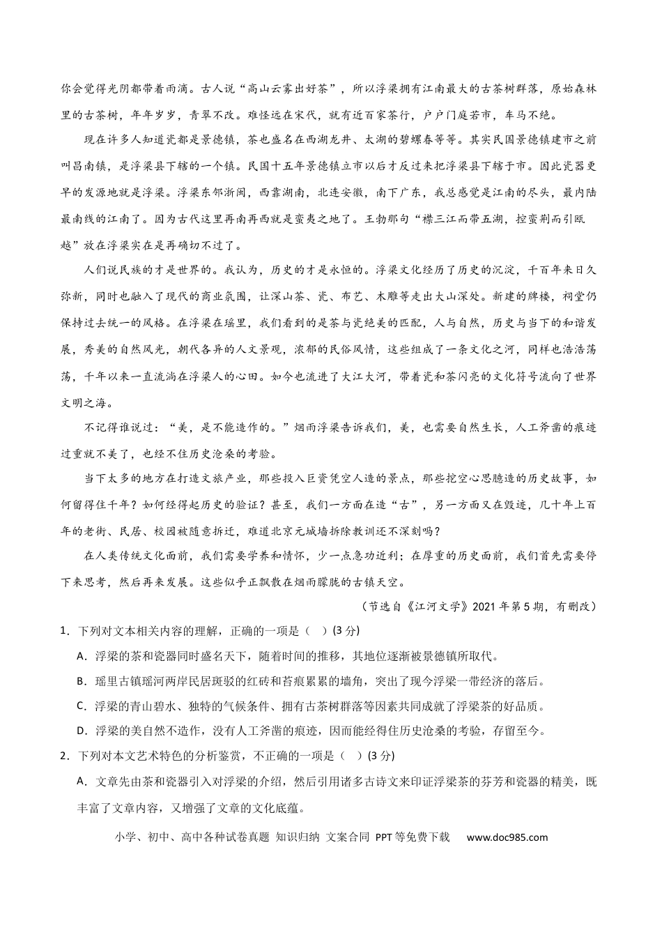 高考语文 散文阅读综合测试（原卷版）-2024年高考语文二轮复习讲练测（新教材新高考）.docx