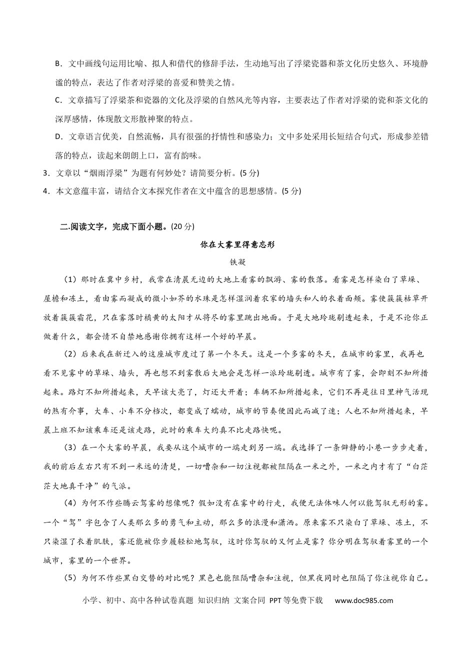 高考语文 散文阅读综合测试（原卷版）-2024年高考语文二轮复习讲练测（新教材新高考）.docx