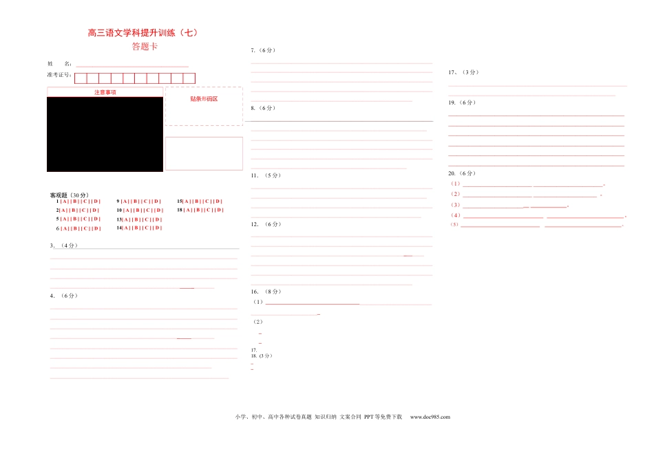高考语文 散文专题训练1（答题卡）-备战2023年高考语文二轮复习学科素养专项训练.docx