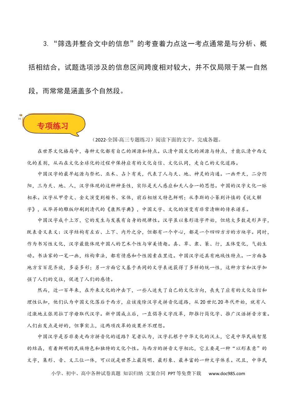 高考语文 筛选并整合文中的信息（原卷版）-2023年高考语文二轮复习重难点精讲精练（全国通用）.docx