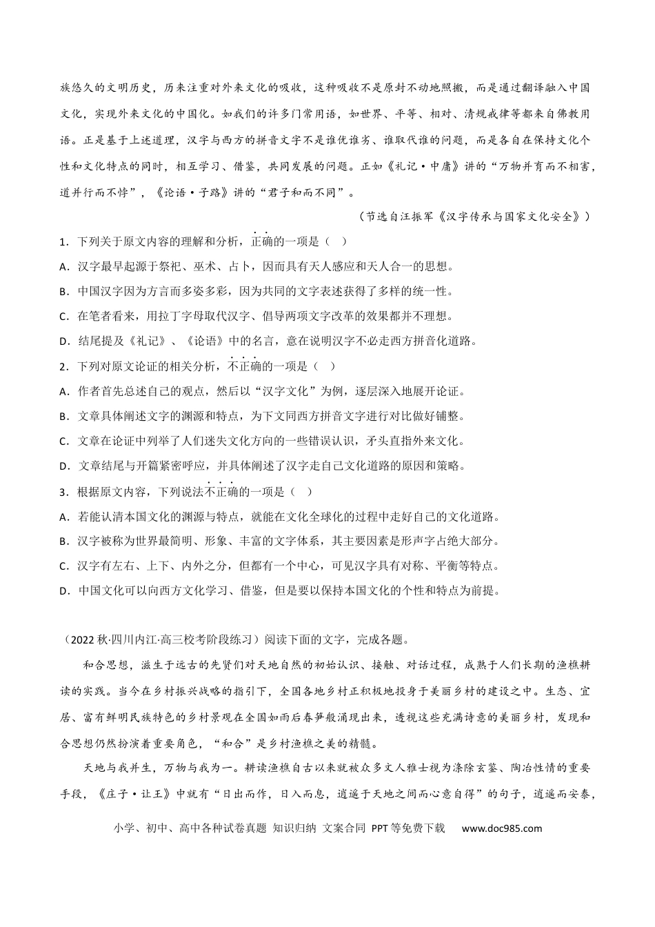 高考语文 筛选并整合文中的信息（原卷版）-2023年高考语文二轮复习重难点精讲精练（全国通用）.docx