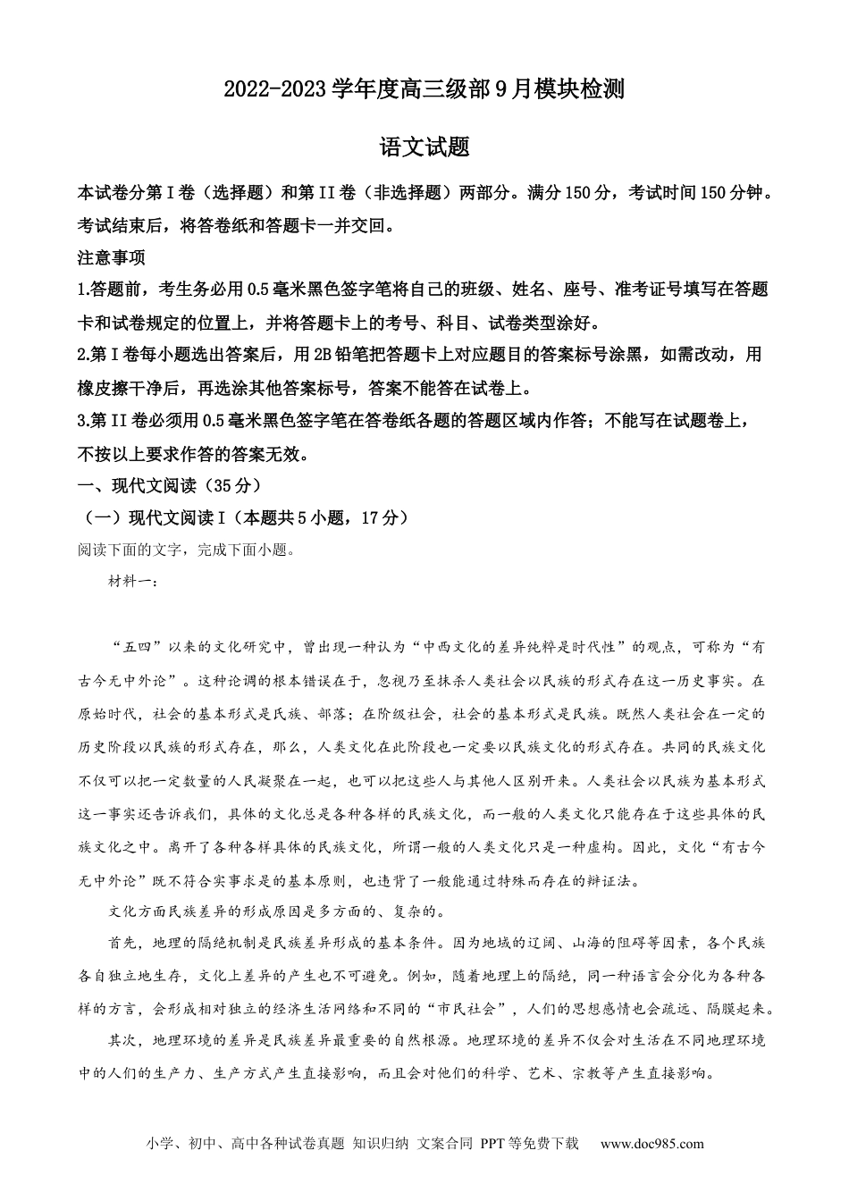 高考语文 山东省乳山市银滩高级中学2022-2023学年高三9月月考语文试题（解析版）.docx