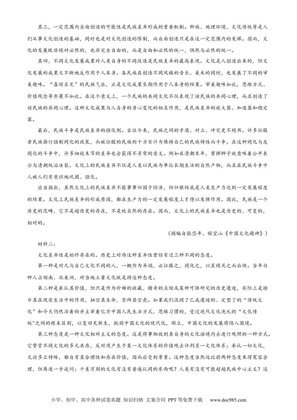 高考语文 山东省乳山市银滩高级中学2022-2023学年高三9月月考语文试题.docx