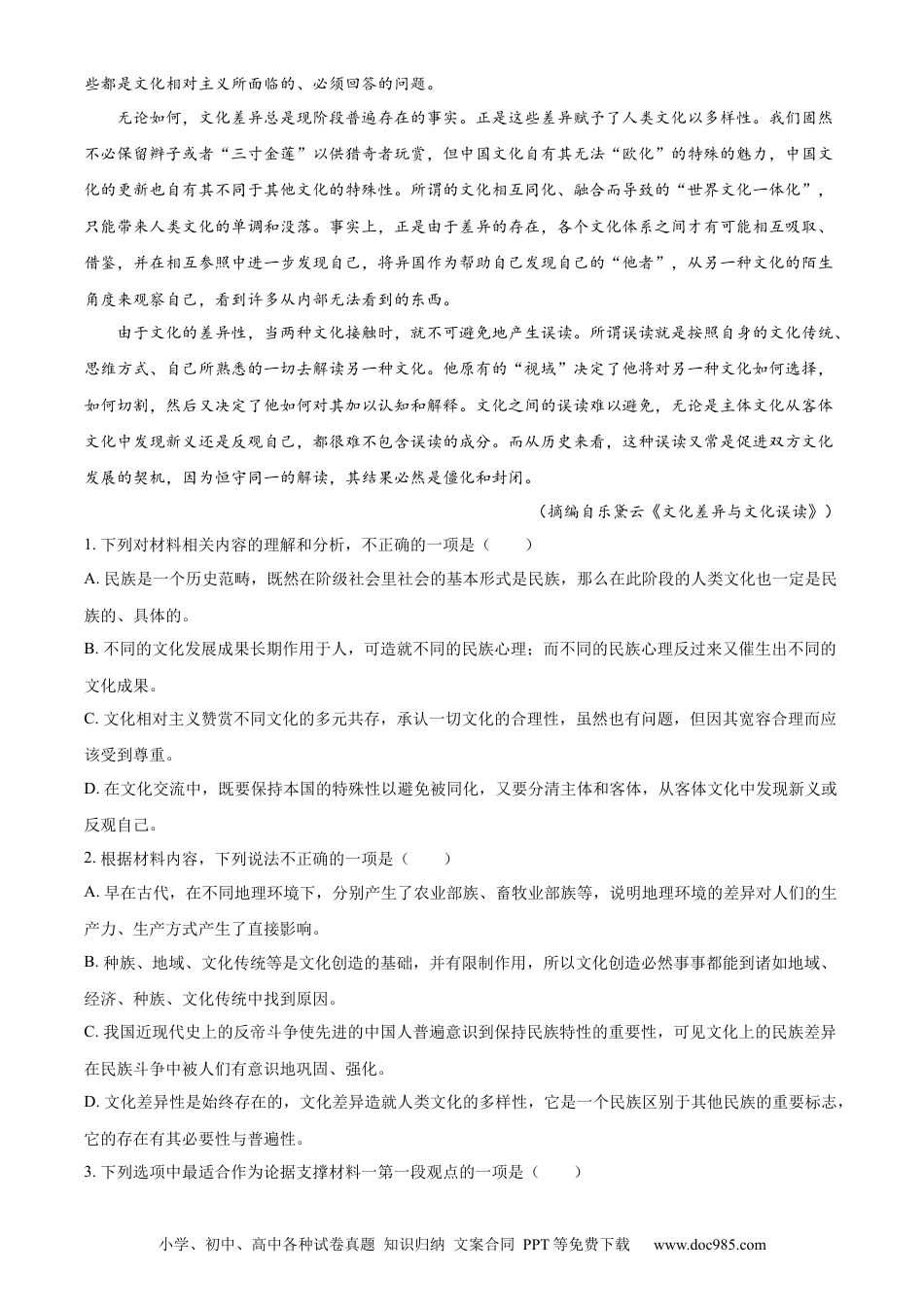 高考语文 山东省乳山市银滩高级中学2022-2023学年高三9月月考语文试题.docx