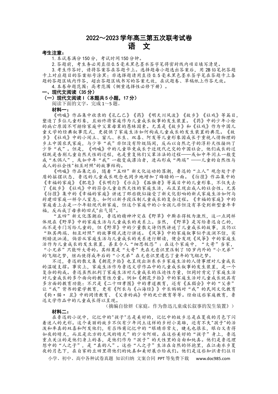 高考语文 山西省部分学校2022-2023学年高三上学期第五次联考语文试题(1).docx