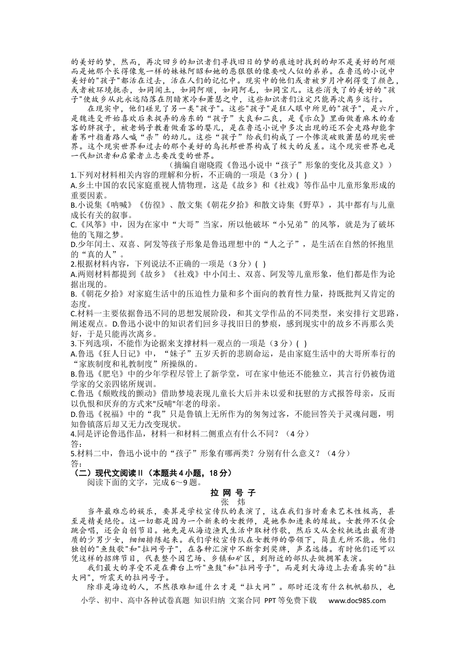 高考语文 山西省部分学校2022-2023学年高三上学期第五次联考语文试题(1).docx