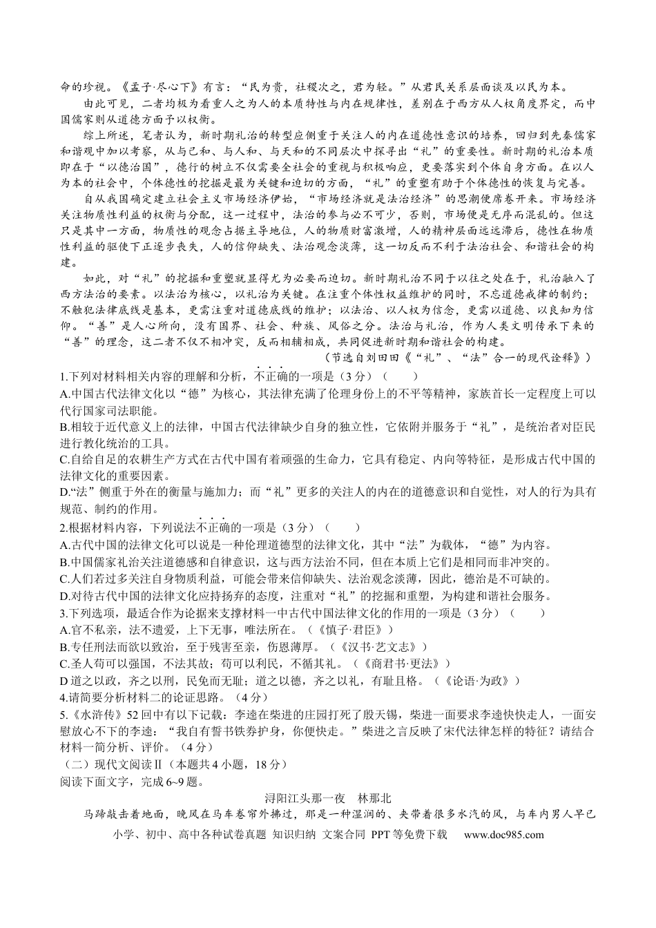 高考语文 山西省三重教育2022-2023学年高三2月联考语文试题(1).docx