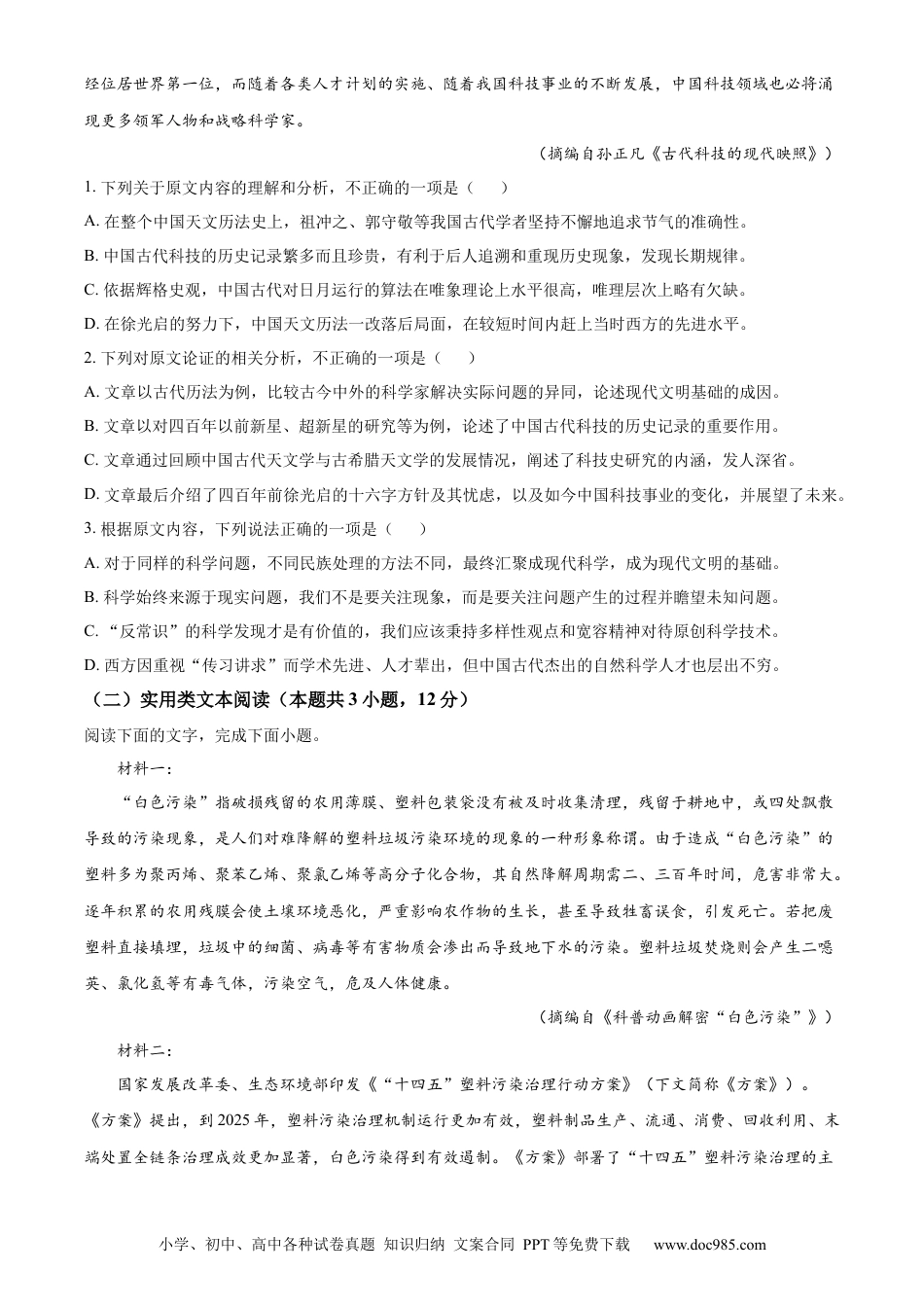 高考语文 山西省忻州市2022-2023学年高三上学期第二次联考语文试题.docx