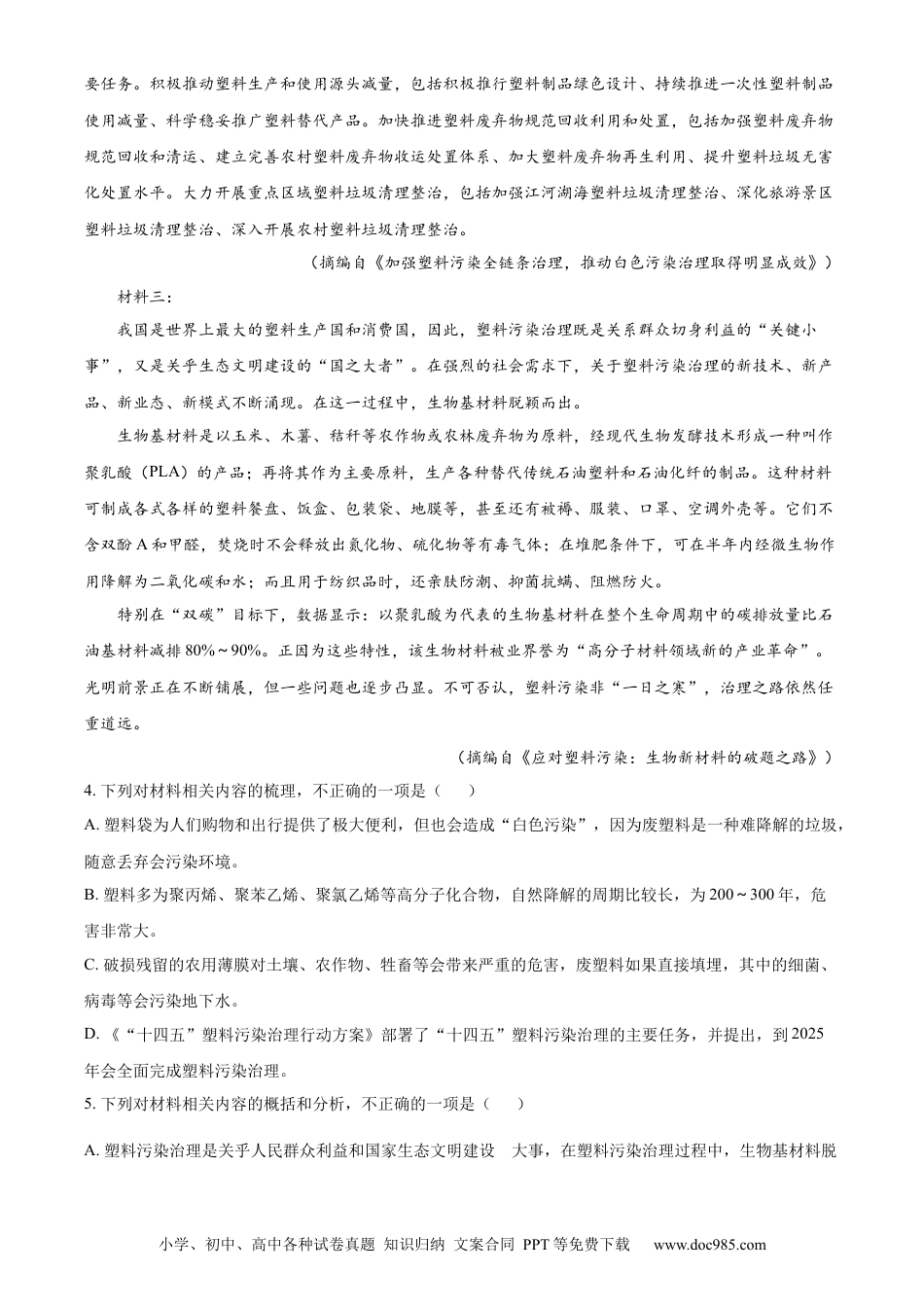 高考语文 山西省忻州市2022-2023学年高三上学期第二次联考语文试题.docx