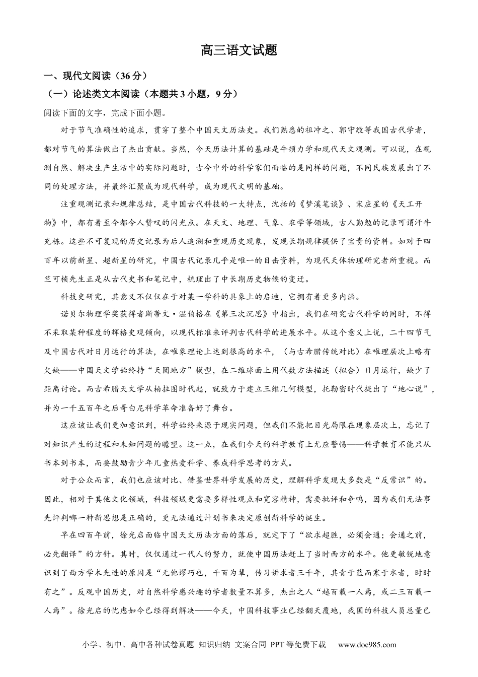 高考语文 山西省忻州市2022-2023学年高三上学期第二次联考语文试题Word版含解析.docx