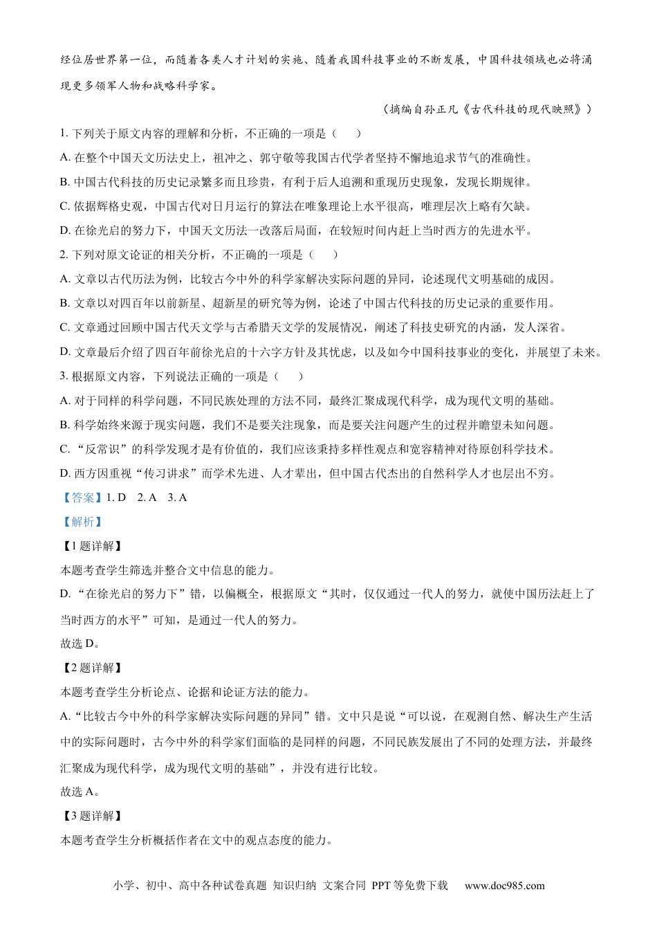 高考语文 山西省忻州市2022-2023学年高三上学期第二次联考语文试题Word版含解析.docx