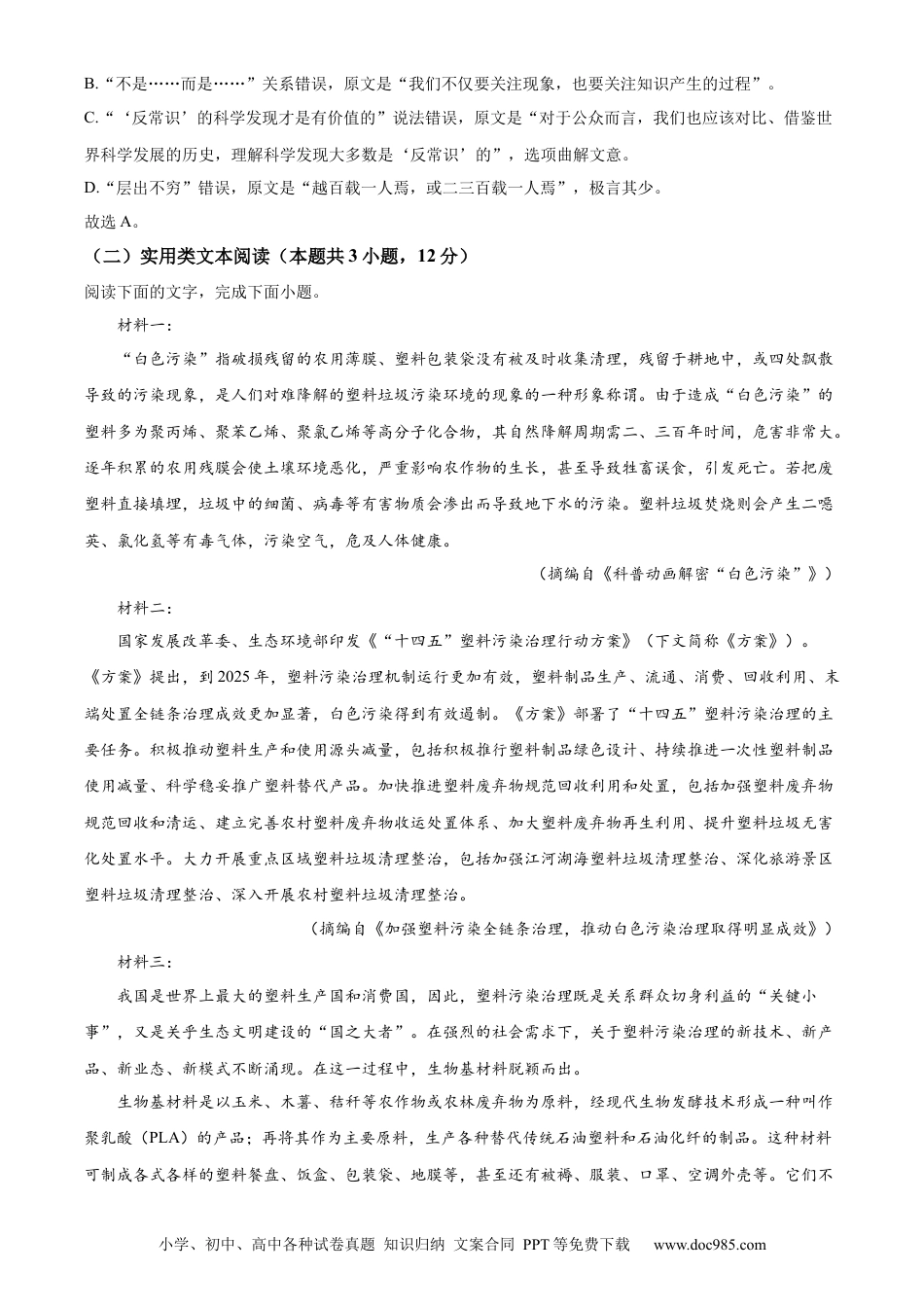 高考语文 山西省忻州市2022-2023学年高三上学期第二次联考语文试题Word版含解析.docx