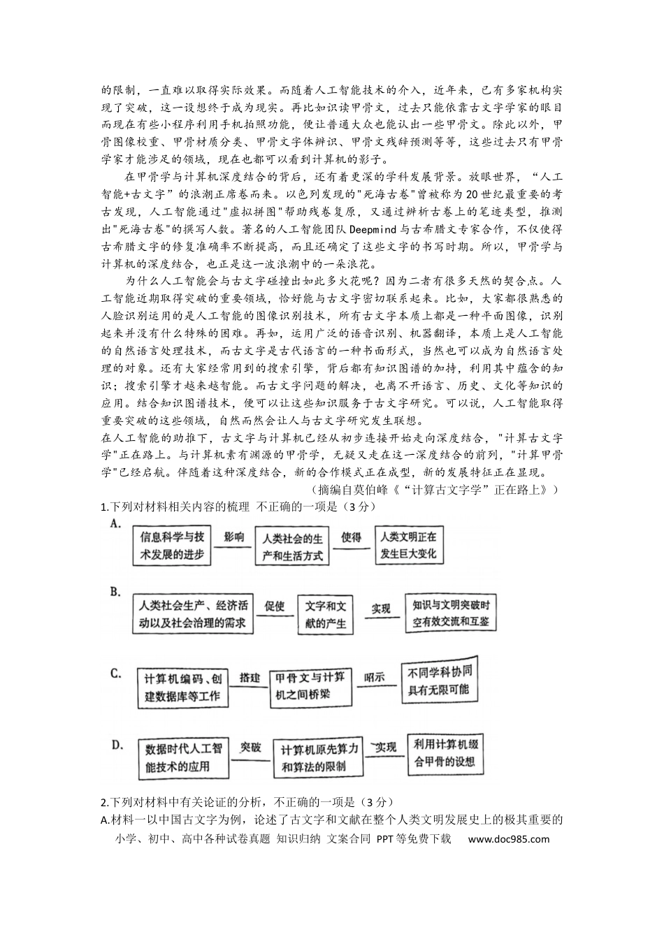 高考语文 山西省阳泉市2022_2023学年高三上学期期末教学质量监测语文(1).docx