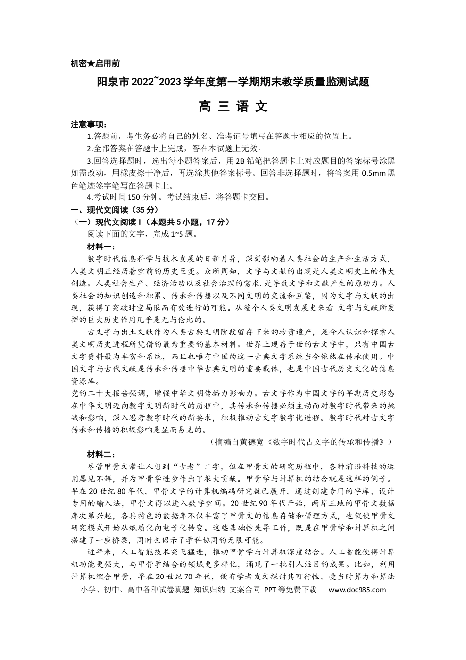 高考语文 山西省阳泉市2022_2023学年高三上学期期末教学质量监测语文(1) (1).docx