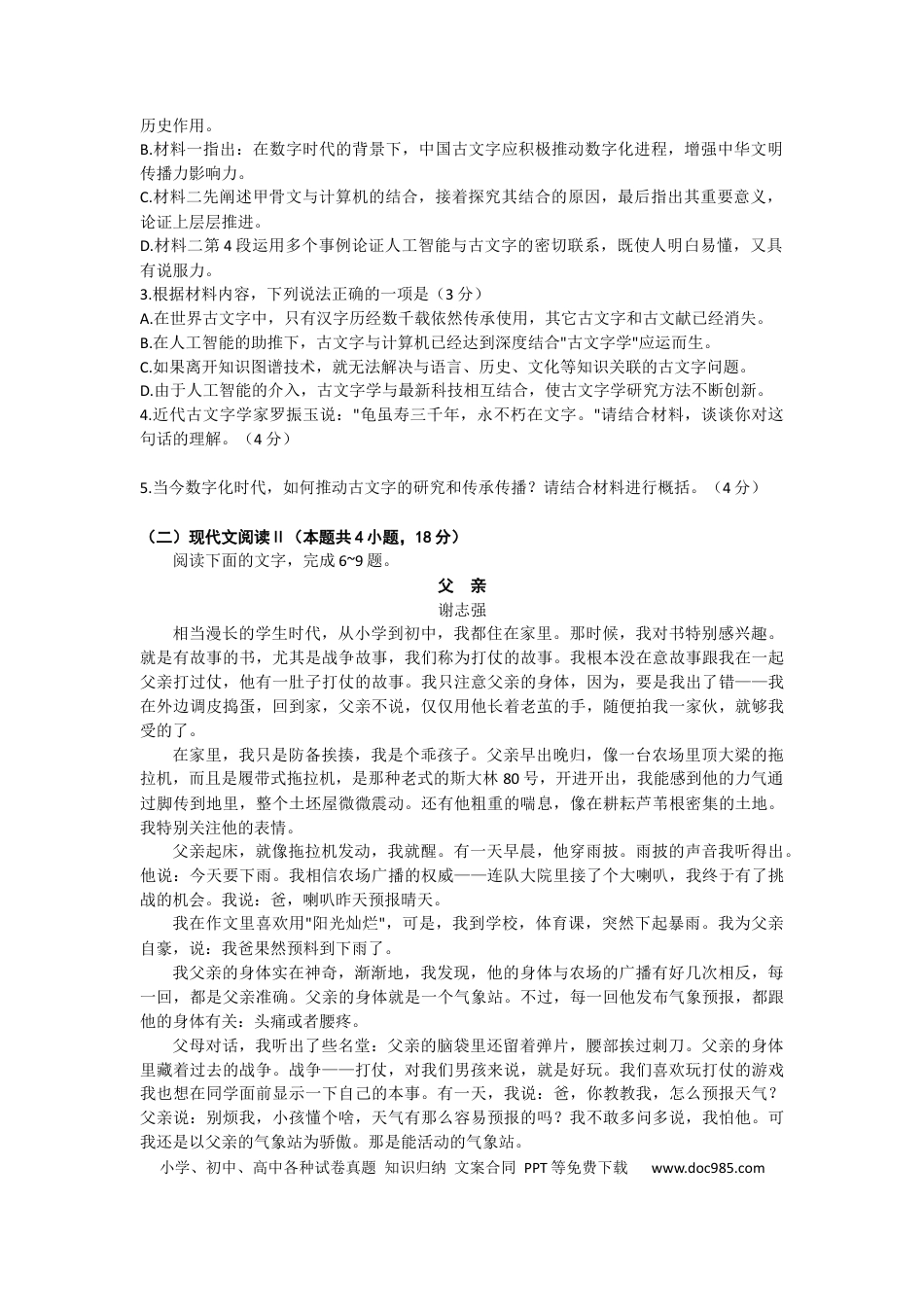高考语文 山西省阳泉市2022_2023学年高三上学期期末教学质量监测语文(1) (1).docx