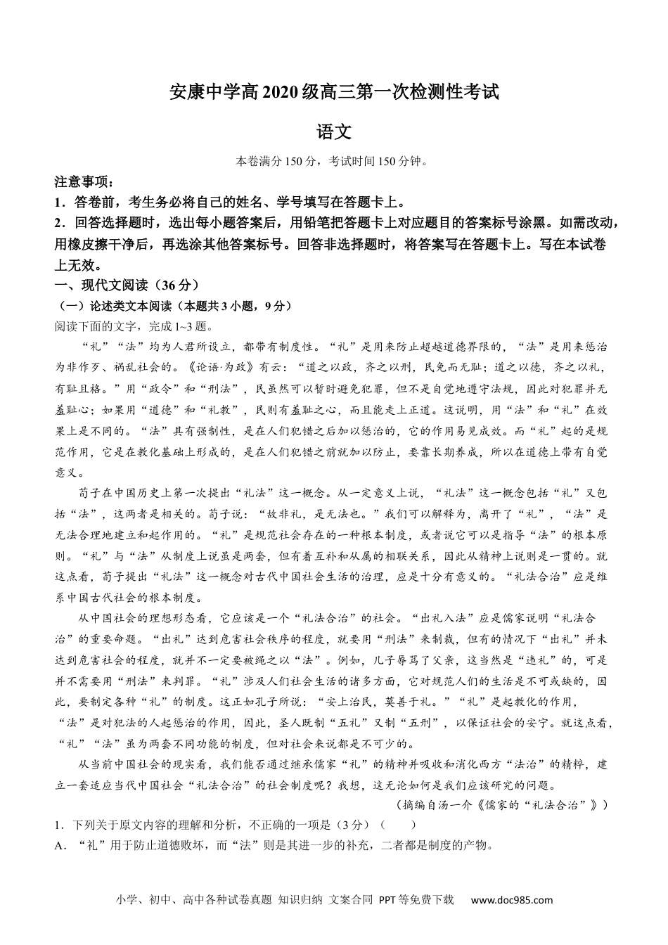 高考语文 陕西省安康中学2023届高三第一次检测性考试语文含答案(1).docx
