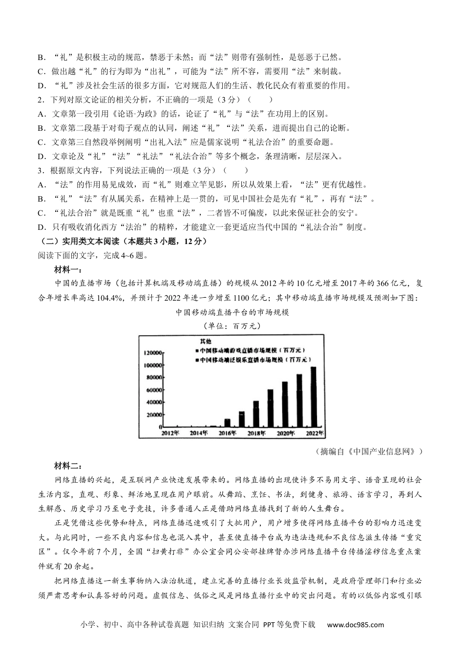高考语文 陕西省安康中学2023届高三第一次检测性考试语文含答案(1).docx