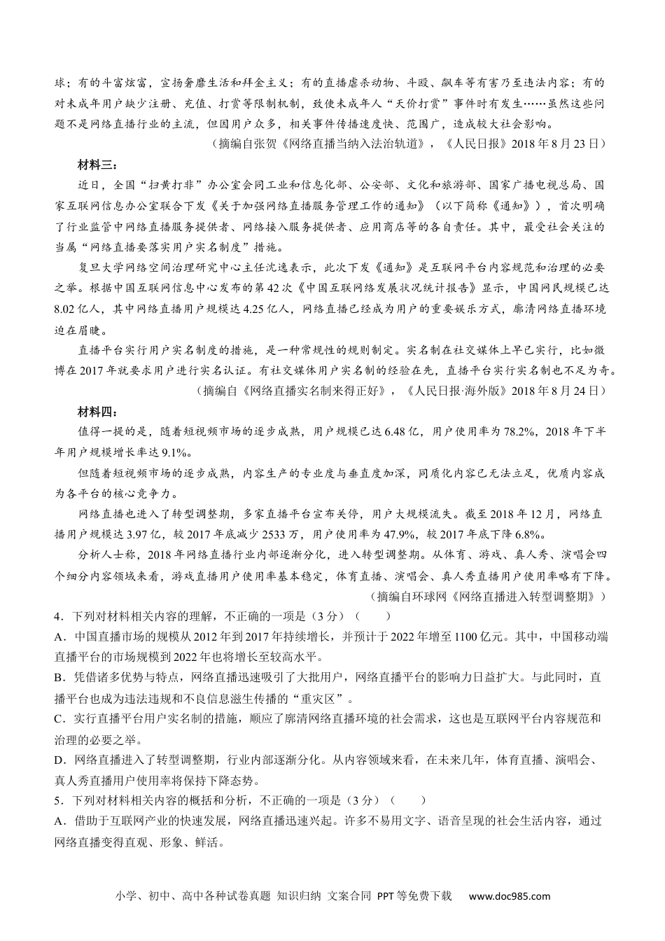 高考语文 陕西省安康中学2023届高三第一次检测性考试语文含答案(1).docx