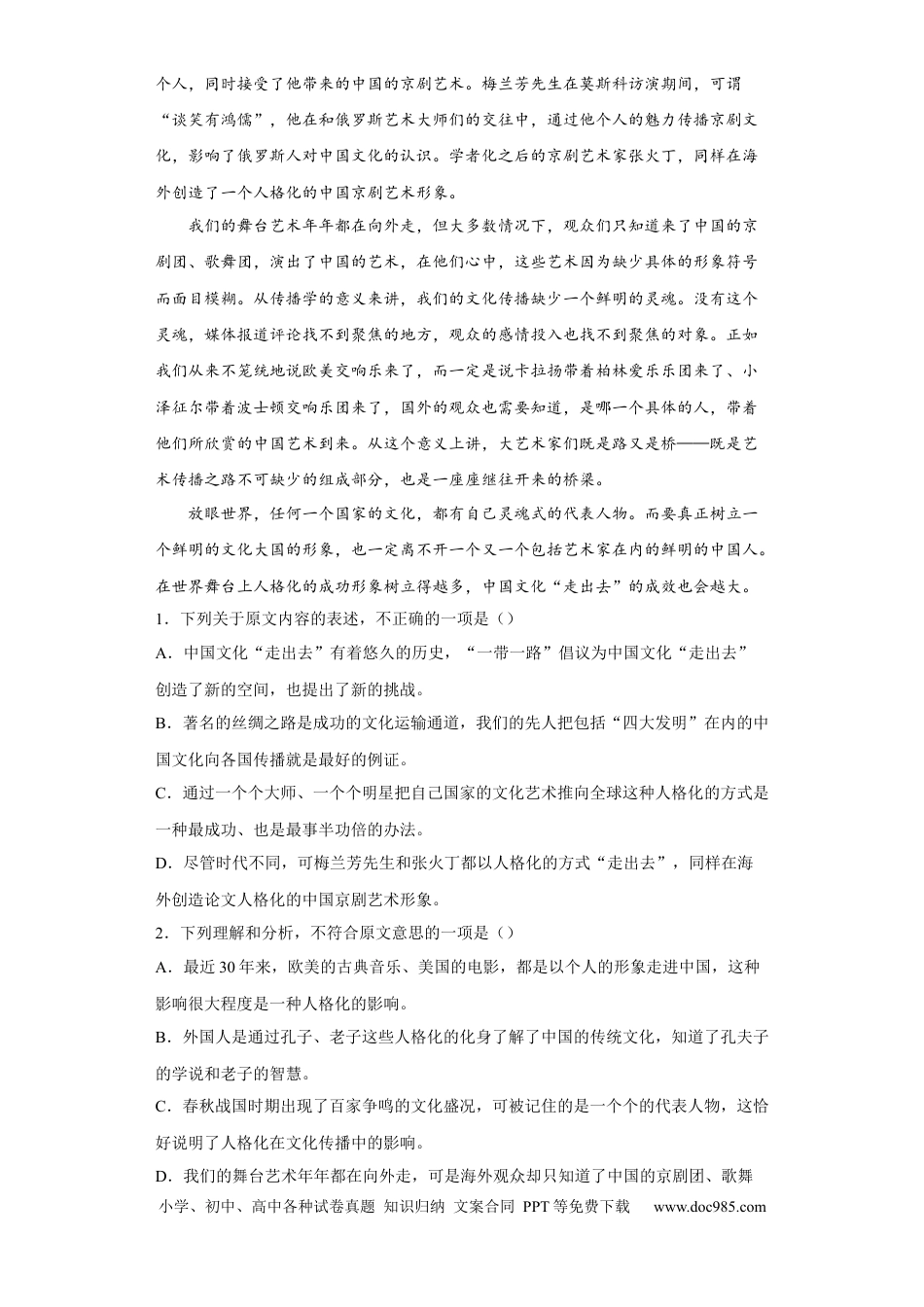 高考语文 陕西省西安市铁一中学2022-2023学年高三上学期期末考试语文试题(1).docx