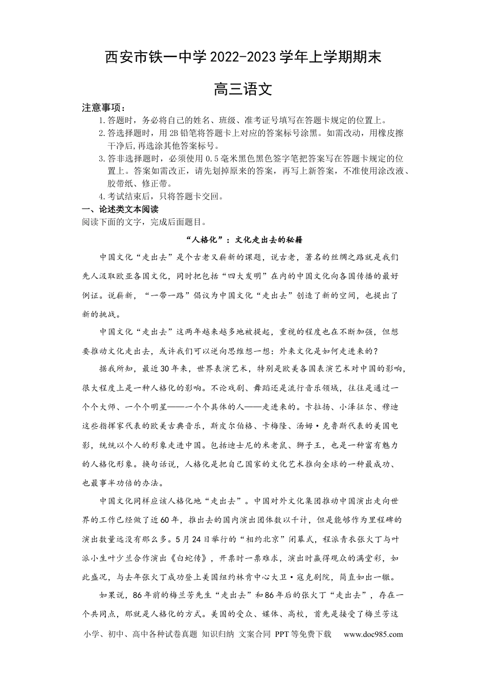 高考语文 陕西省西安市铁一中学2022-2023学年高三上学期期末考试语文试题.docx