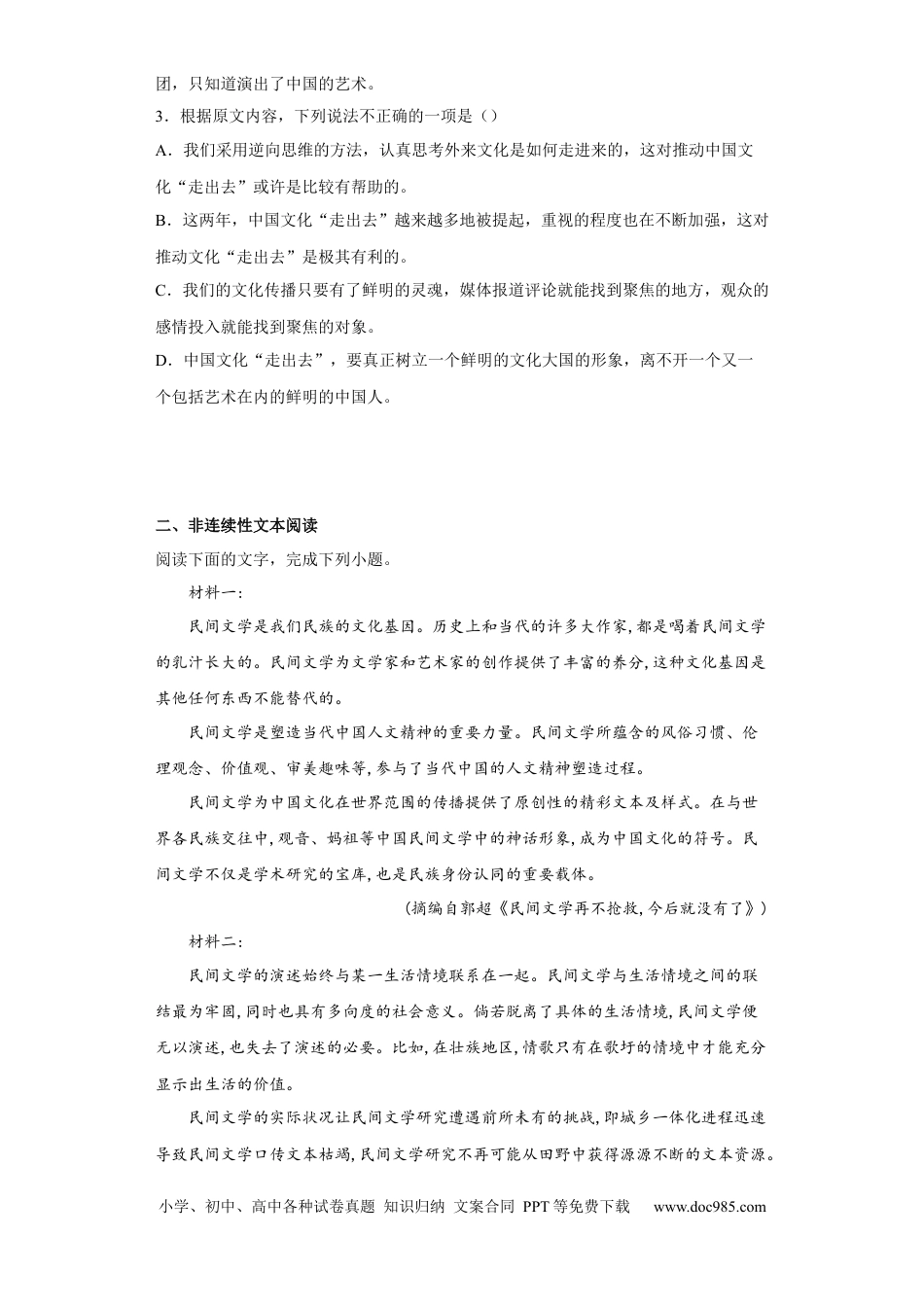 高考语文 陕西省西安市铁一中学2022-2023学年高三上学期期末考试语文试题.docx
