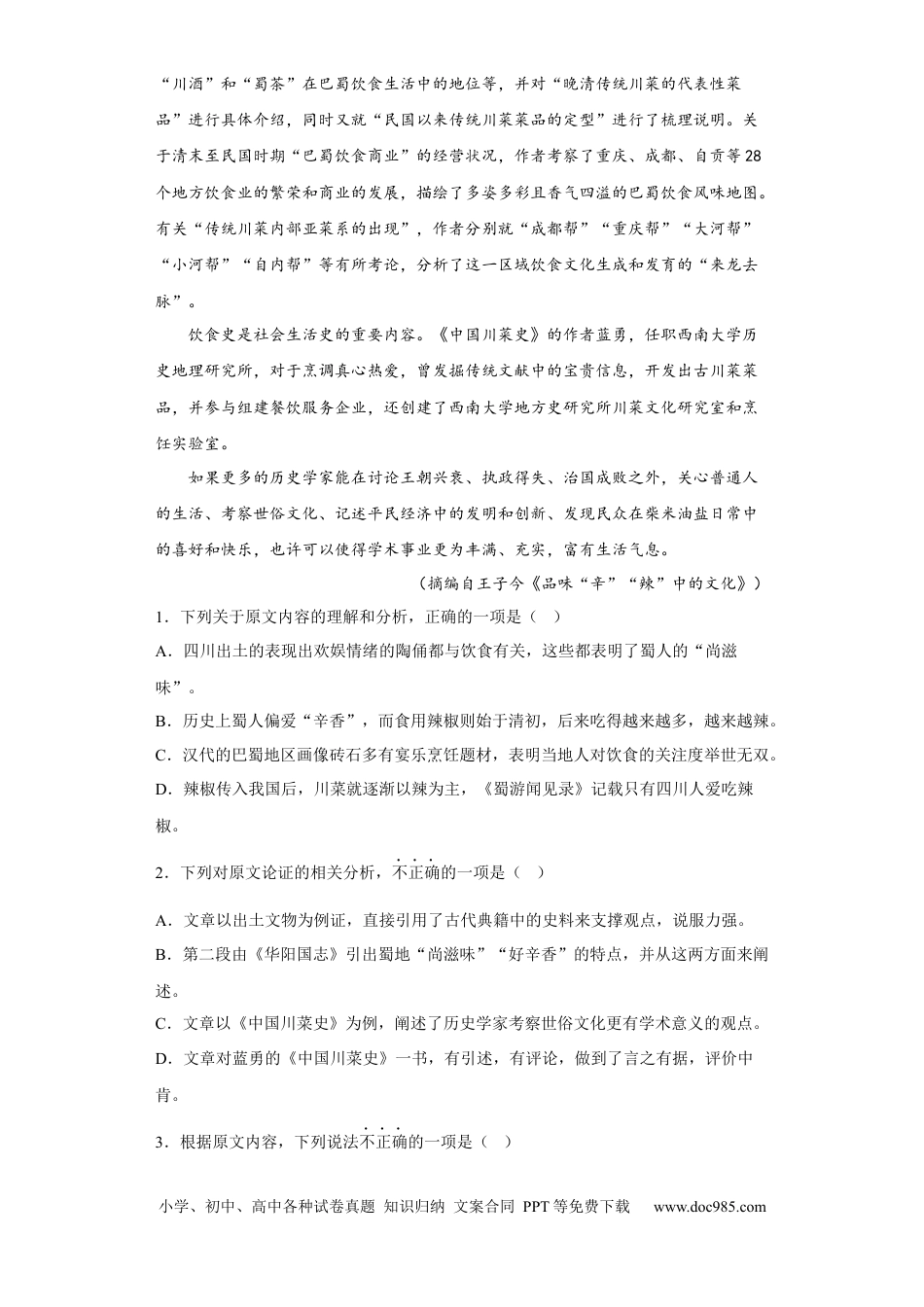 高考语文 陕西省西北工业大学附属中学2022-2023学年高三上学期1月期末语文试题(1).docx