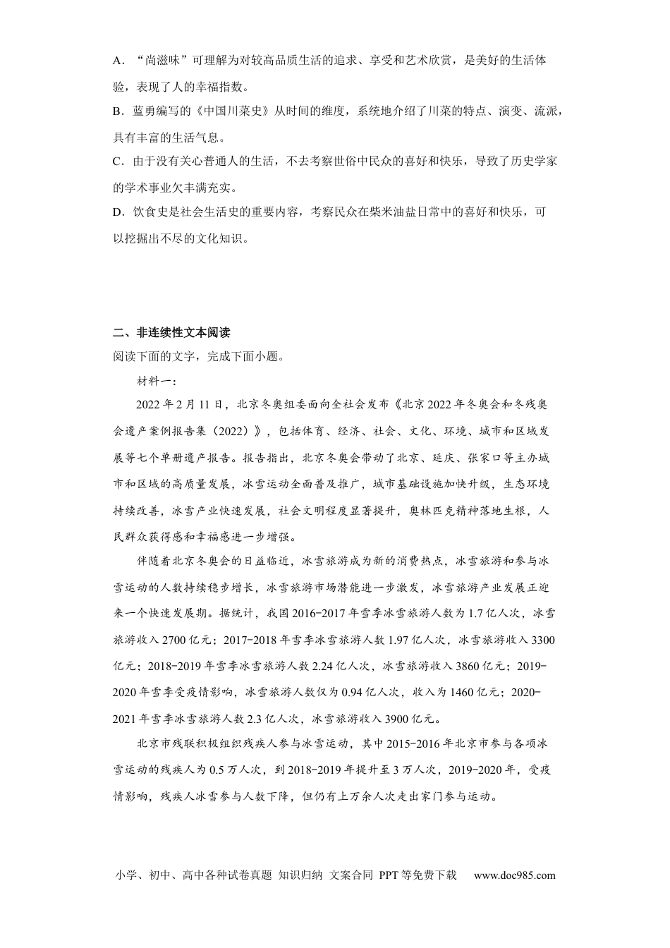 高考语文 陕西省西北工业大学附属中学2022-2023学年高三上学期1月期末语文试题(1).docx