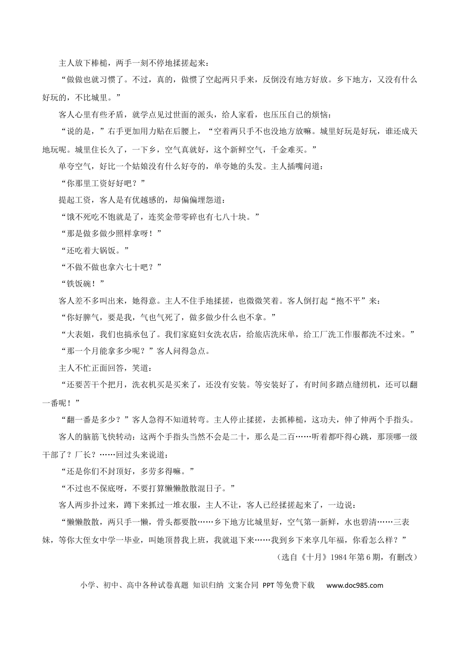 高考语文 赏析小说主旨（配套练习）-2024年高考语文一轮复习之小说阅读考点精讲精练.docx