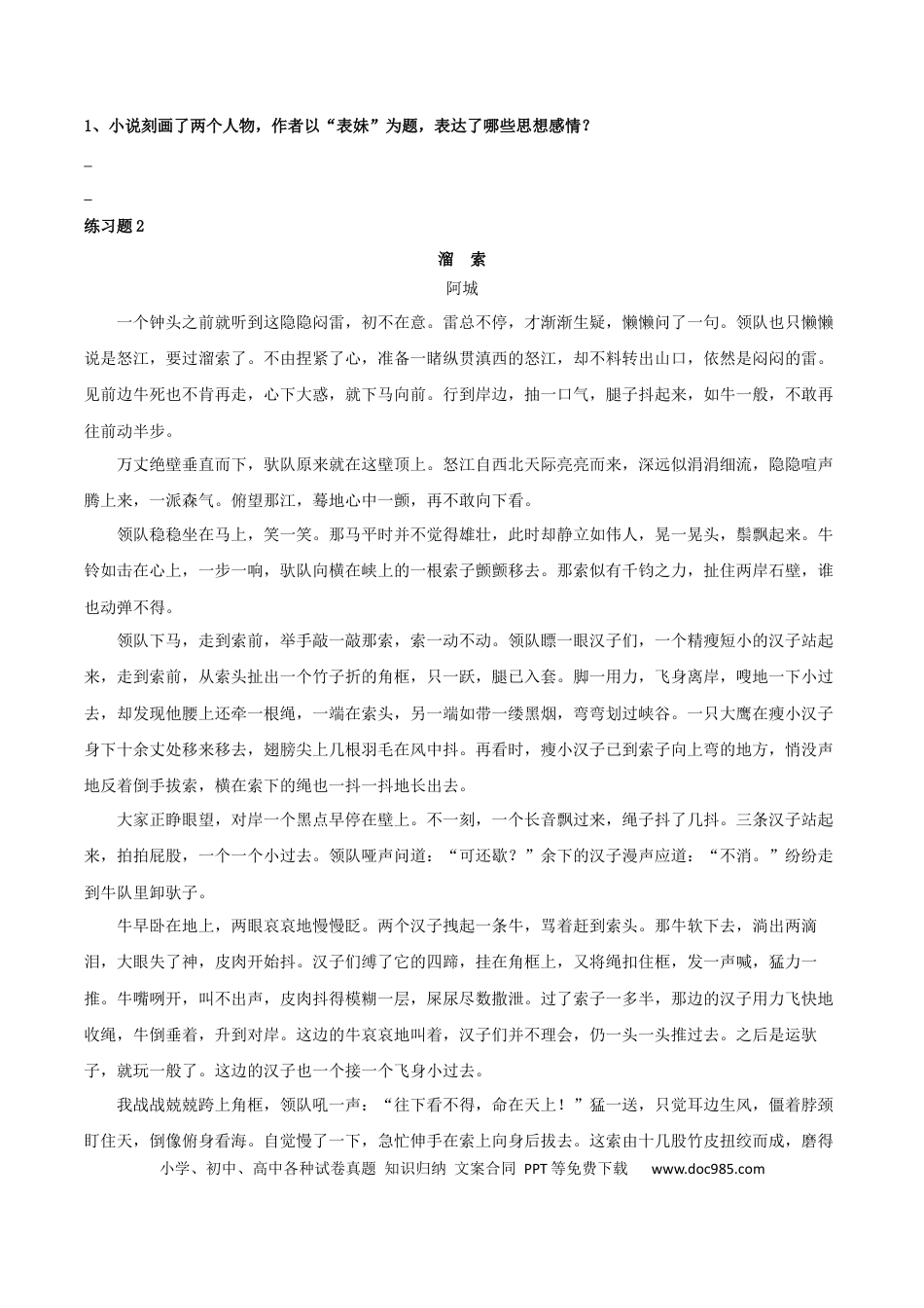 高考语文 赏析小说主旨（配套练习）-2024年高考语文一轮复习之小说阅读考点精讲精练.docx