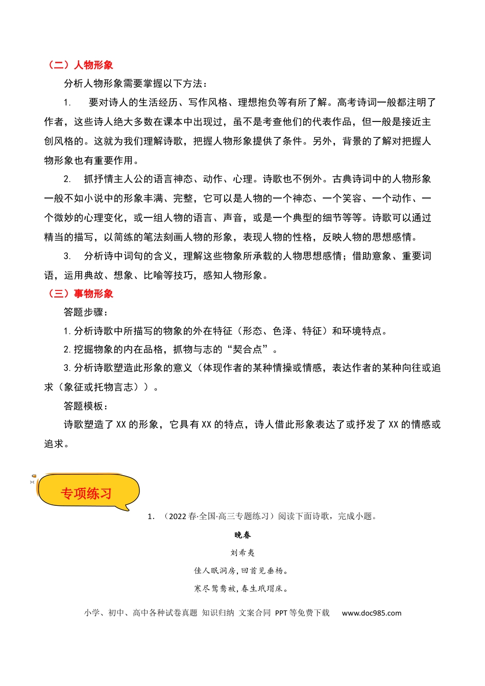 高考语文 诗词形象鉴赏（解析版）-2023年高考语文二轮复习重难点精讲精练（全国通用）.docx