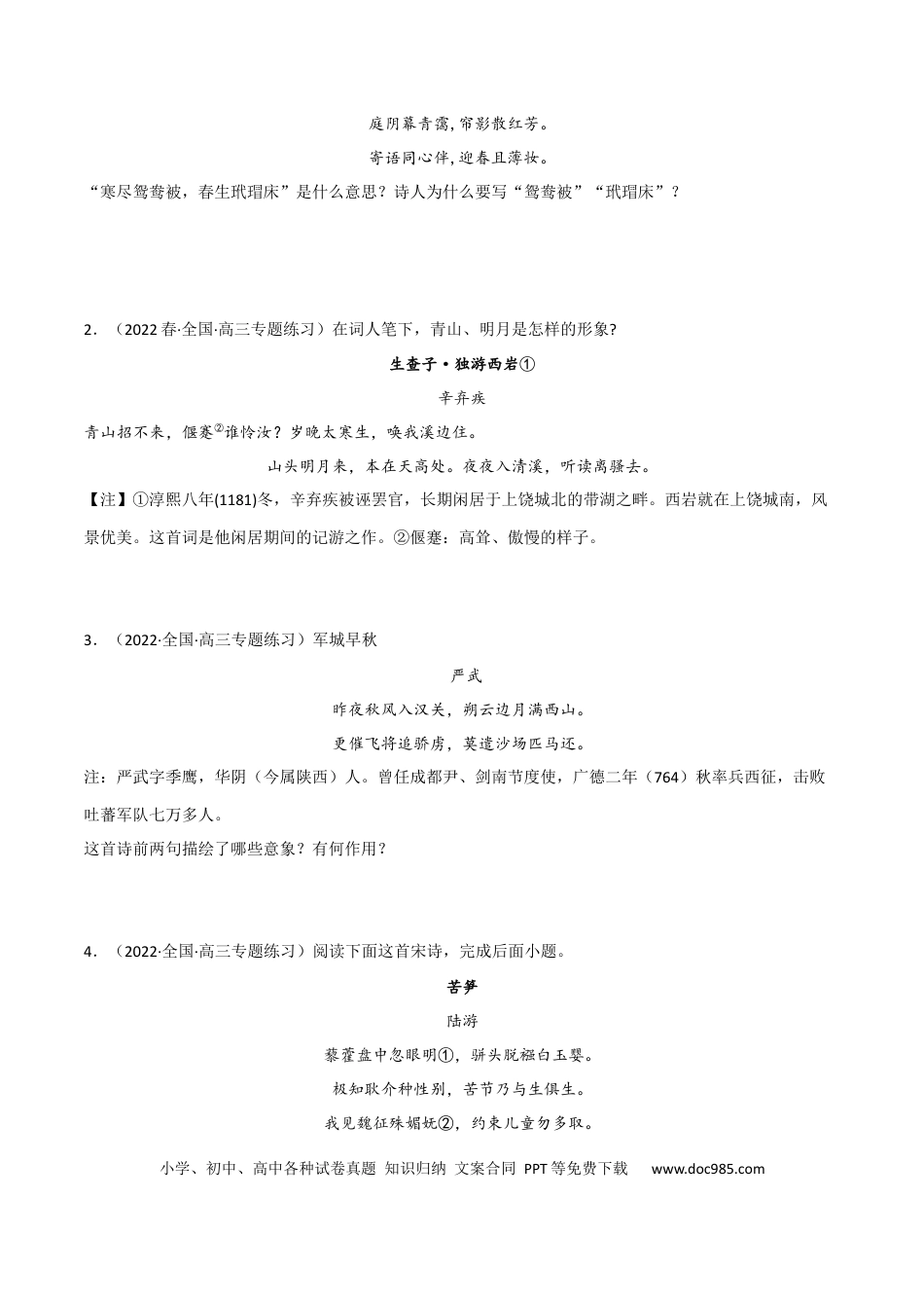 高考语文 诗词形象鉴赏（原卷版）-2023年高考语文二轮复习重难点精讲精练（全国通用）.docx