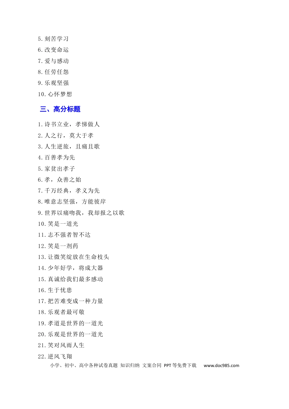 高考语文 诗书立业，孝悌做人：最美孝心少年李婧源高考超一本线60分（素材+话题+标题+金句+时评+范文）（全国通用）.docx