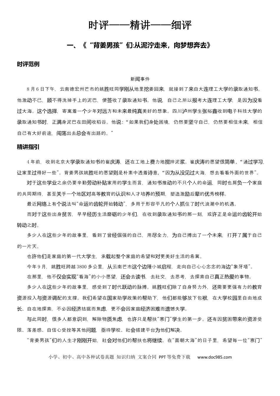 高考语文 时评、精讲、细评-2024年高考语文作文新趋势(1).docx