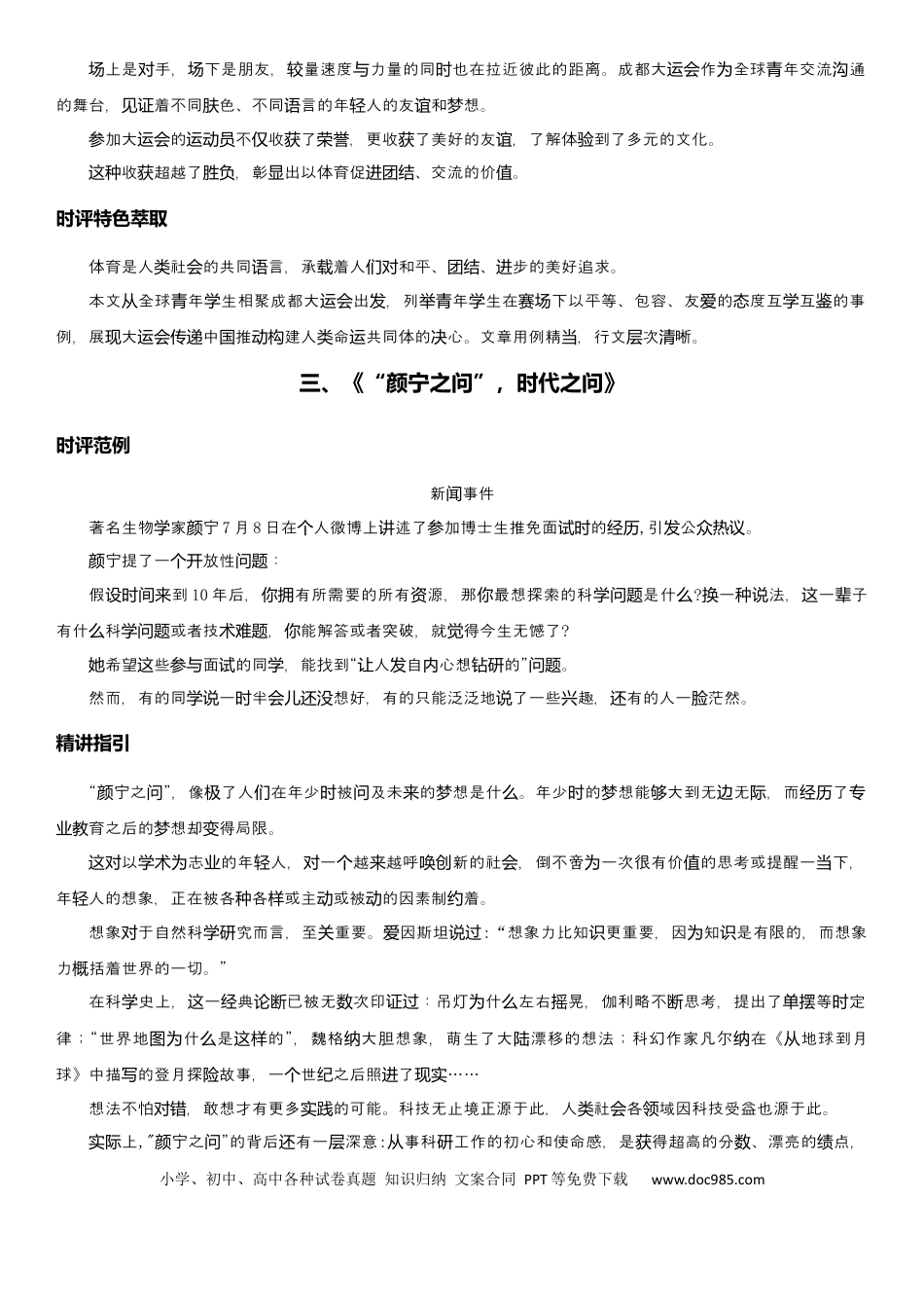 高考语文 时评、精讲、细评-2024年高考语文作文新趋势(1).docx