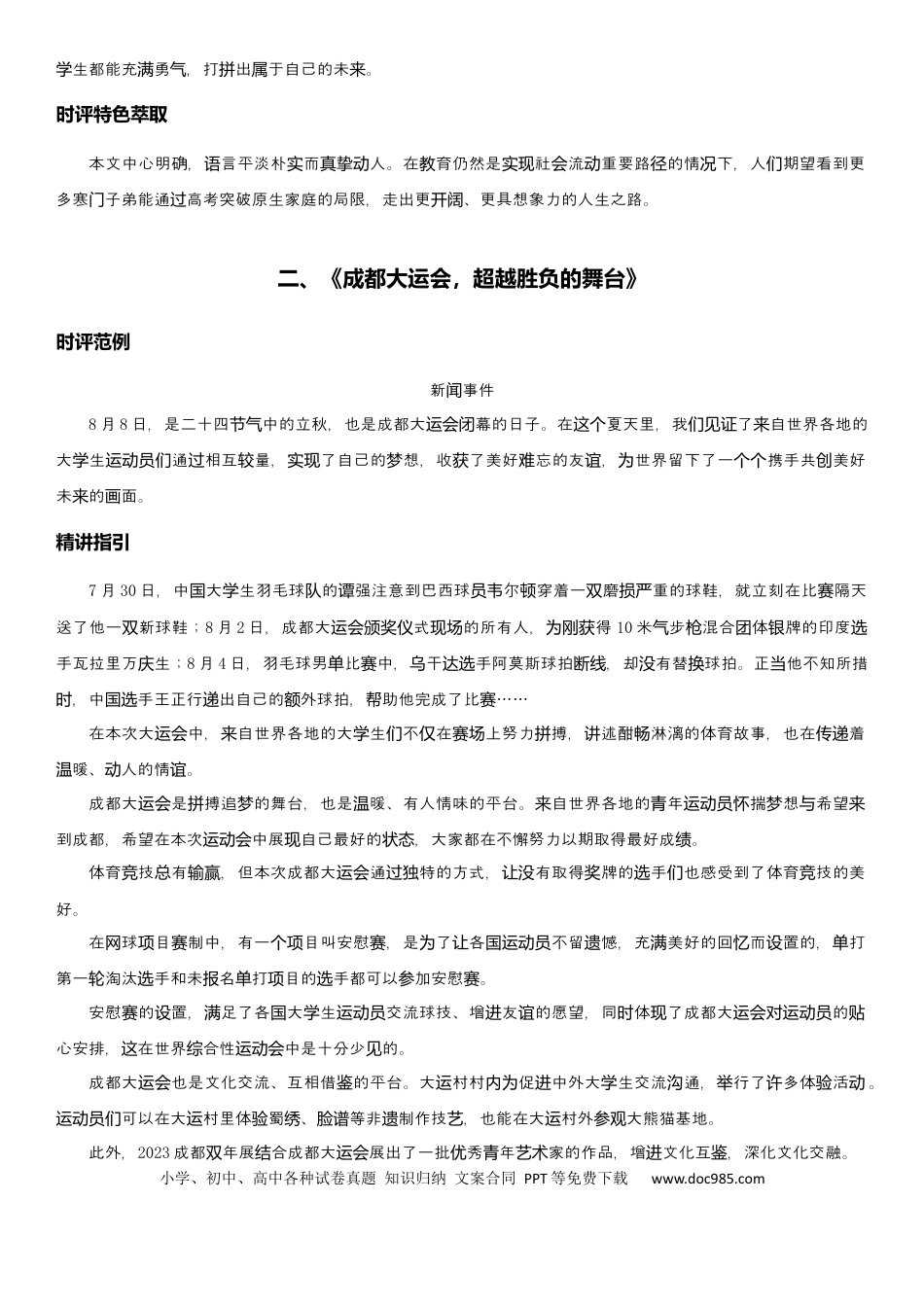 高考语文 时评、精讲、细评-2024年高考语文作文新趋势 (1).docx