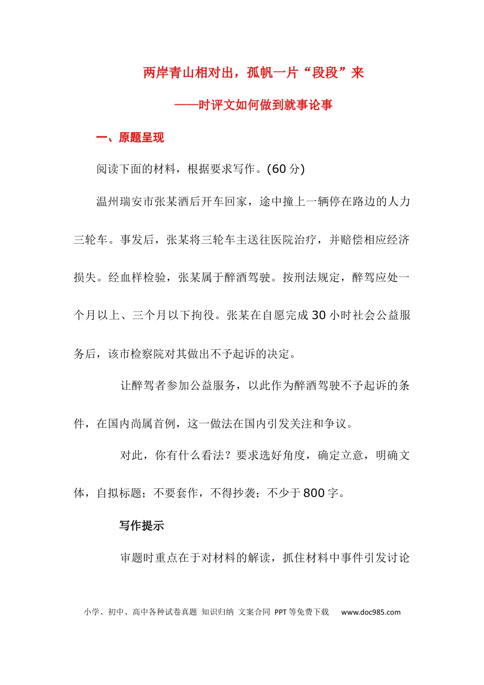 高考语文 时评文如何做到就事论事--2024年高考语文作文一轮综合备考（全国通用）.docx